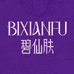 BIXIANFU碧仙肤胶原蛋白饮品店