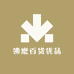 佛麽百货优品