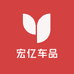宏亿车品