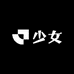 百变少女的风格店