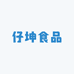 仔坤食品
