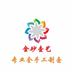 金砂壶艺紫砂店