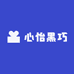 心怡黑巧