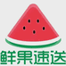 好多鲜鲜果速送小时达