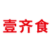 壹齐食创亿新零食专卖店