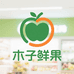 木子鲜果甄选