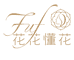 花花懂花护肤旗舰店