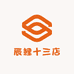 辰鲤十三店