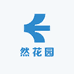 然花园