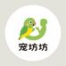 宠坊坊