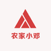 农家小邓