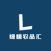 绿植农品汇