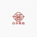 白水食品