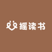 摇读书