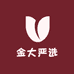 金大严选