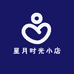 星月时光小店