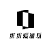 蛋蛋爱潮玩屋
