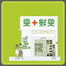 果加鲜果(巴黎第五区店)