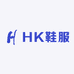 HK鞋服