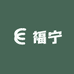 福宁