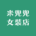 米兜兜女装店