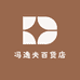 冯逸夫百货店