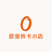 欧皇拆卡小店