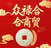 众禄和商贸线上店