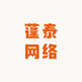 蓬泰网络