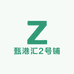 甄港汇2号铺
