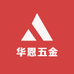 华恩五金