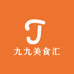 九九美食汇