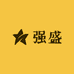强盛园林花园奇石批发零售