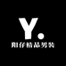 阳仔精品男装