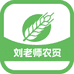 刘老师农资精选