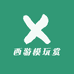 西游模玩赏