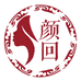 颜回工厂企业店