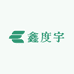 鑫宇商行2