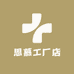 思慕工厂店