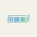 亳州汉盛堂生物优品小铺