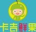 卡吉鲜果(长沙市芙蓉区店)