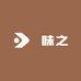 粻味之