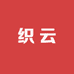 织云布业