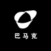 巴马克工厂