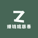 赚钱搞慈善