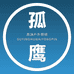 孤鹰华睦运动户外专卖店