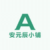 安元辰小铺
