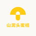 涌泉山泥头蜜桔