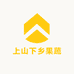 上山下乡果蔬