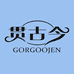 贯古今GORGOOJEN家饰旗舰店